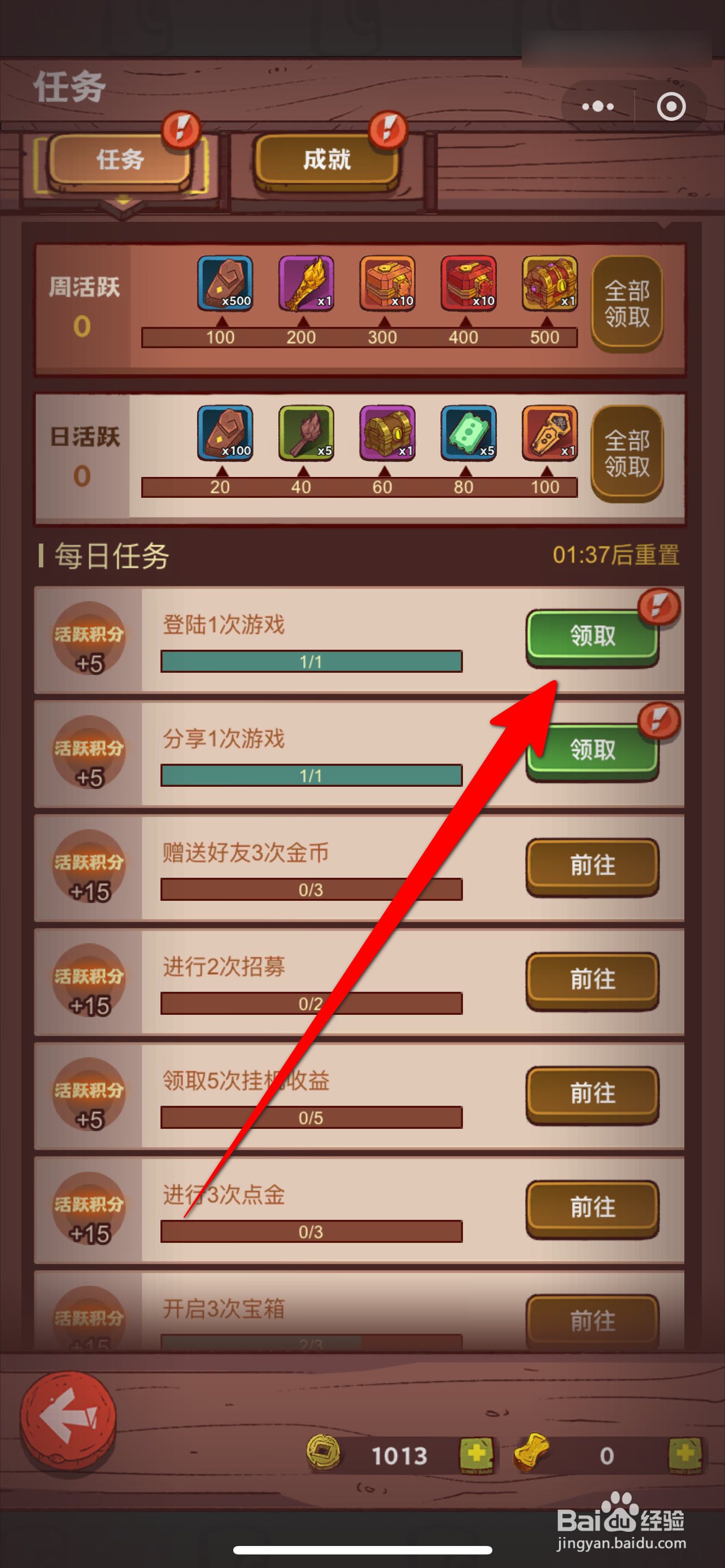 咸鱼之王每日任务如何完成攻略