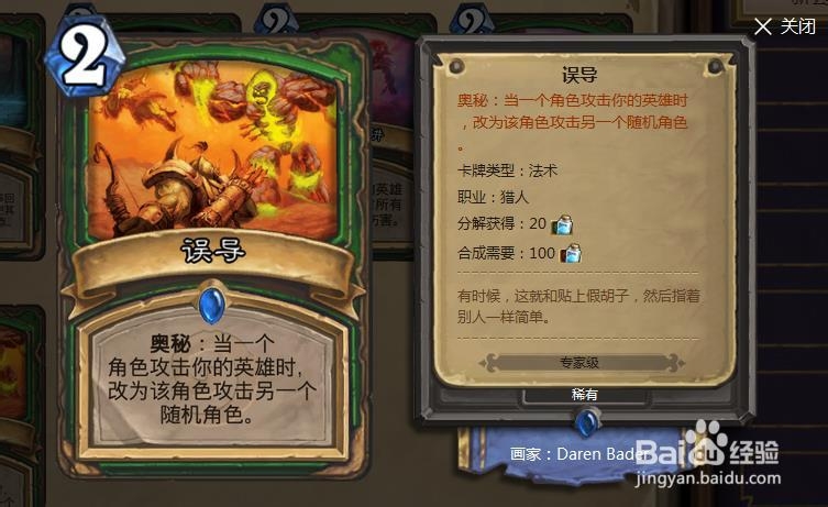炉石传说陷阱小析