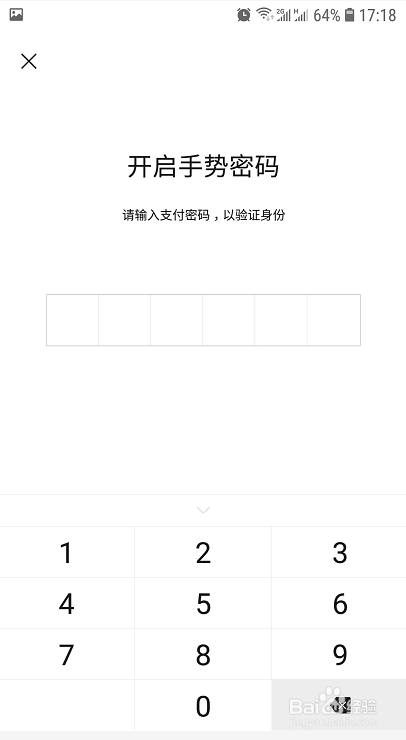 微信如何开启手势密码？