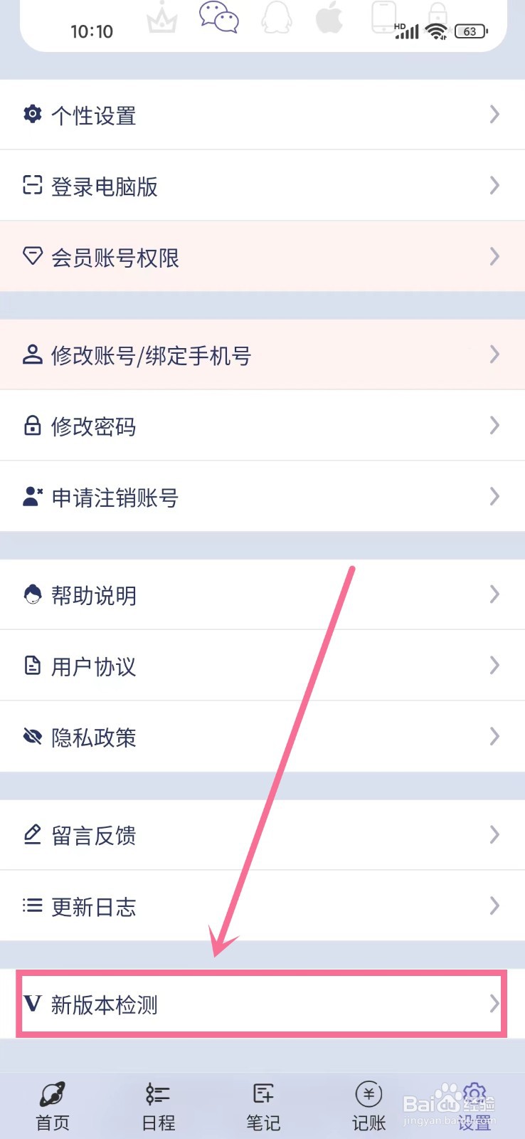土星计划app版本号怎么看