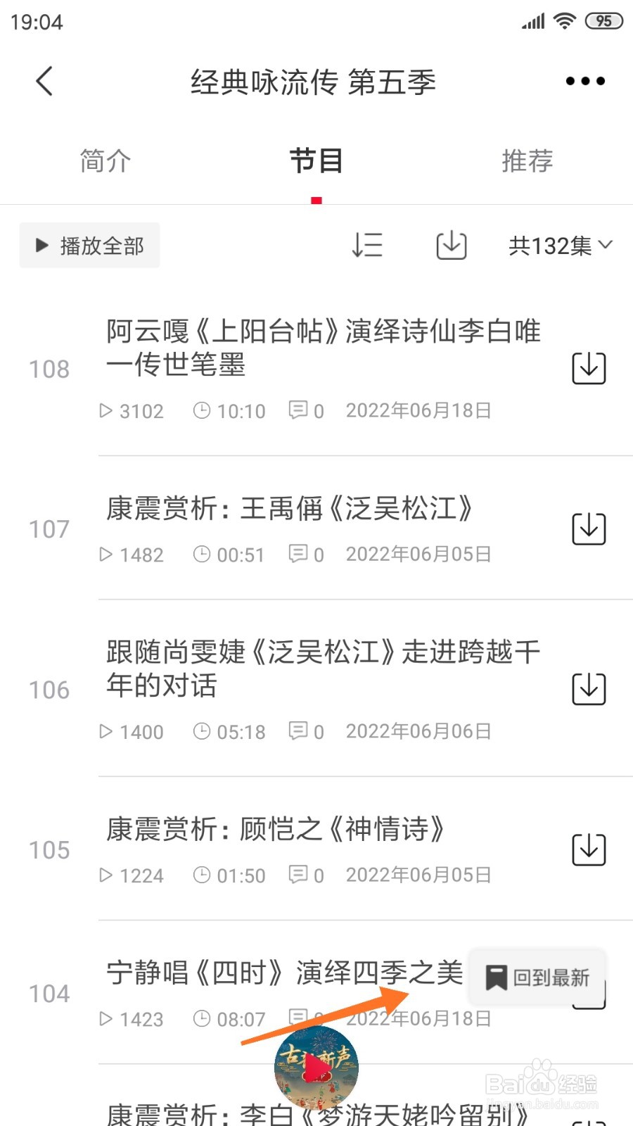 云听中怎么查看演绎四季之美