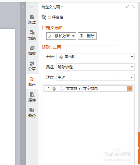 如何让文字沿着豆荚图形运动