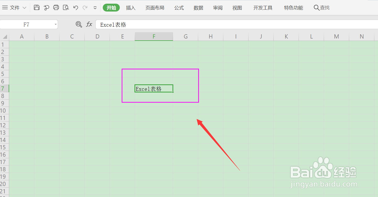 Excel表格如何设置单元格字体?