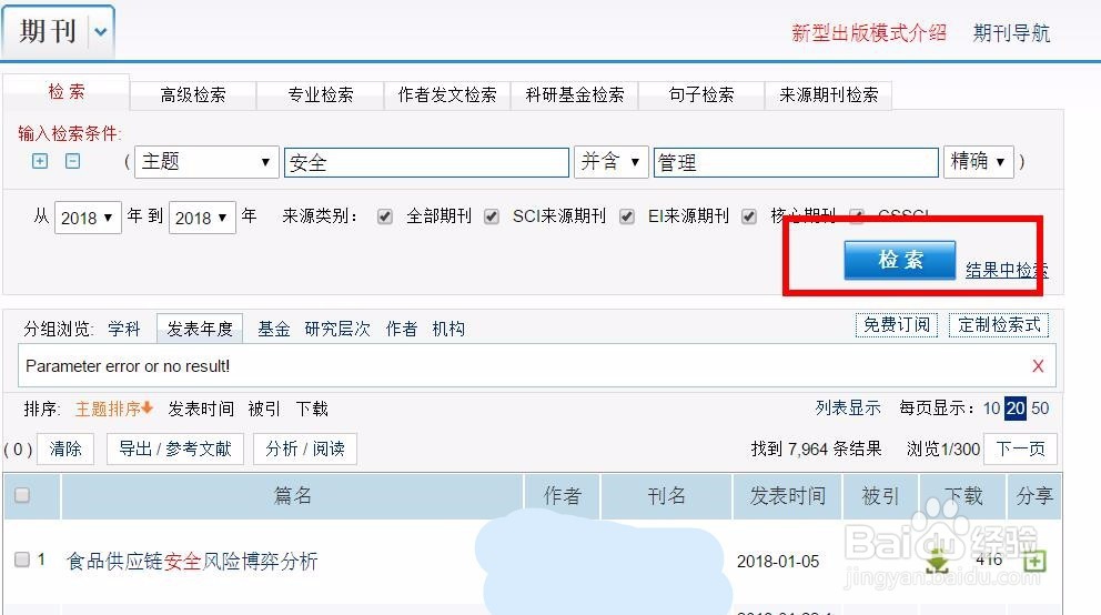 怎么在知网搜索，怎么在结果中进一步搜索论文