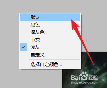 PS中如何重置工作区的背景颜色