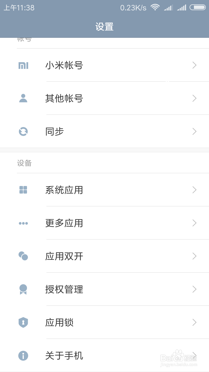 小米手机怎么同时使用两个微信和QQ和其他软件