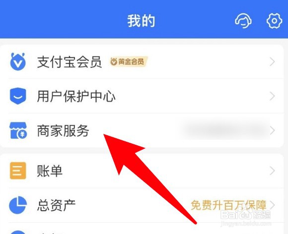 支付宝商家收款分析在哪里查看