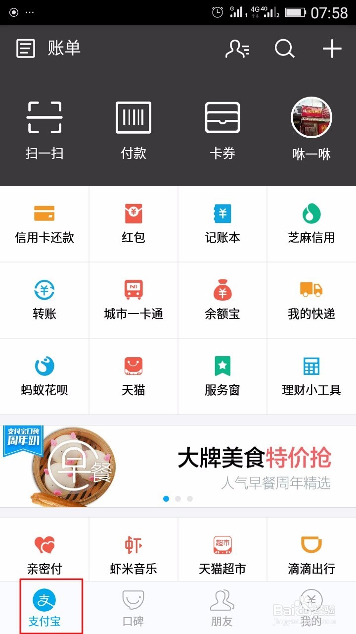 怎么设置开通支付宝医保手机支付/移动支付