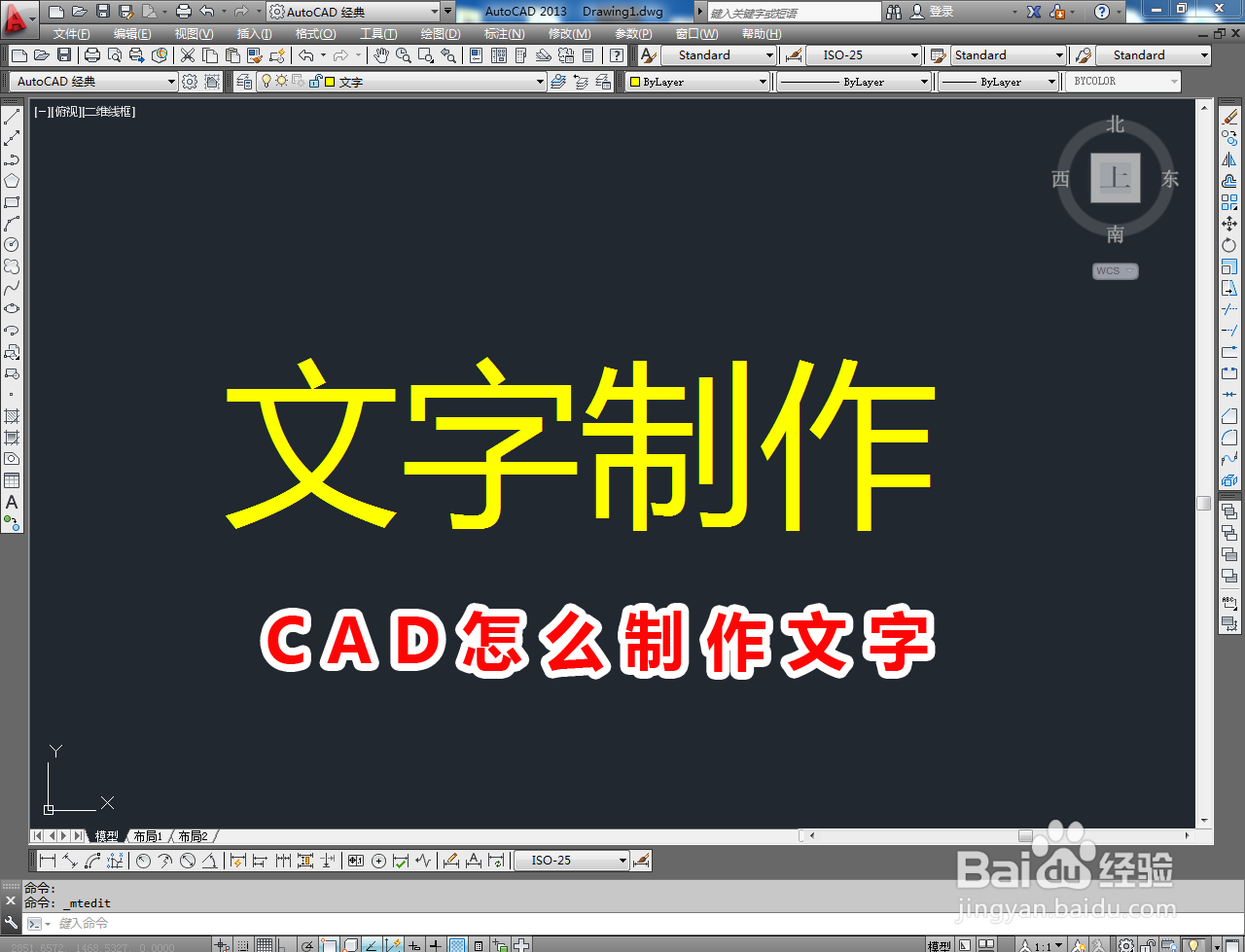 <b>CAD怎么制作文字</b>