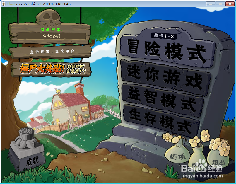 电脑版植物大战僵尸攻略：[8]第八关