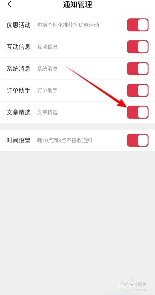 途虎养车怎么开启文章精选消息通知