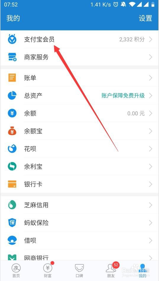 支付宝家庭积分怎么兑换商品