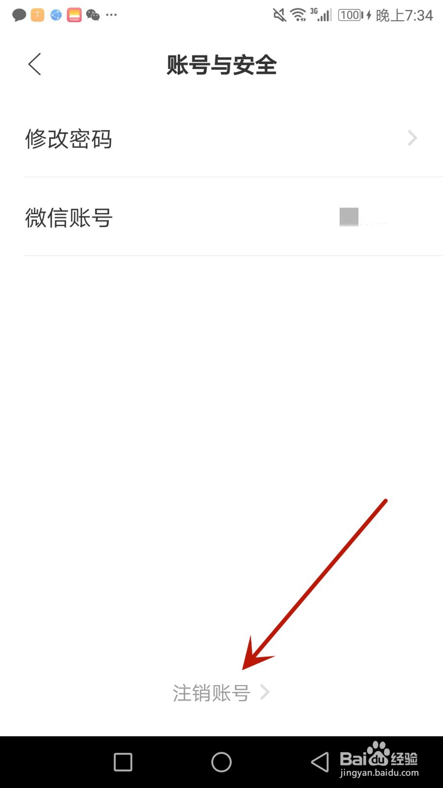 怎么注销掌门优课账号