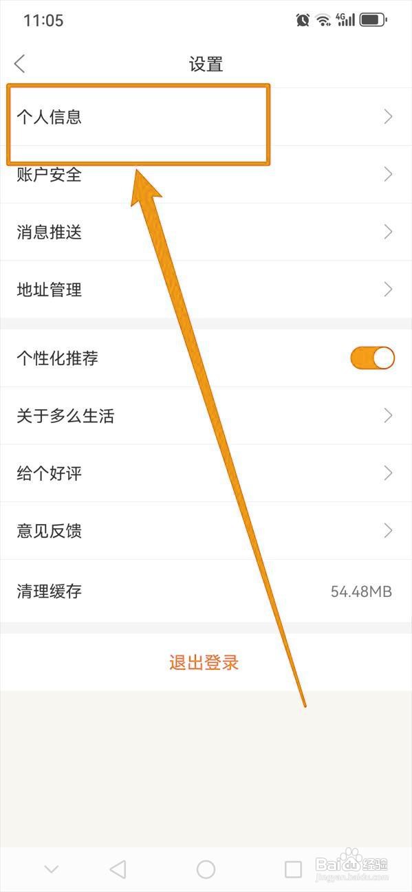 如何修改多么生活App的昵称？