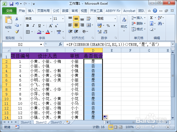 Excel判断单元格是否包含相关信息