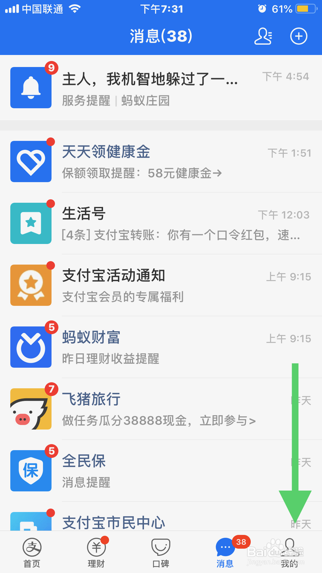使用支付宝如何查看花呗权益