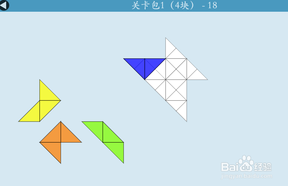 多连半方的关卡包1（4块）—18如何通过？