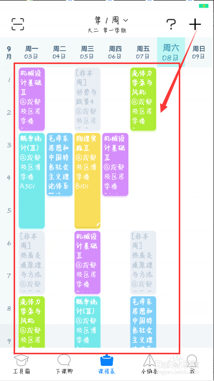 【校园指南】西南石油大学上课指导篇