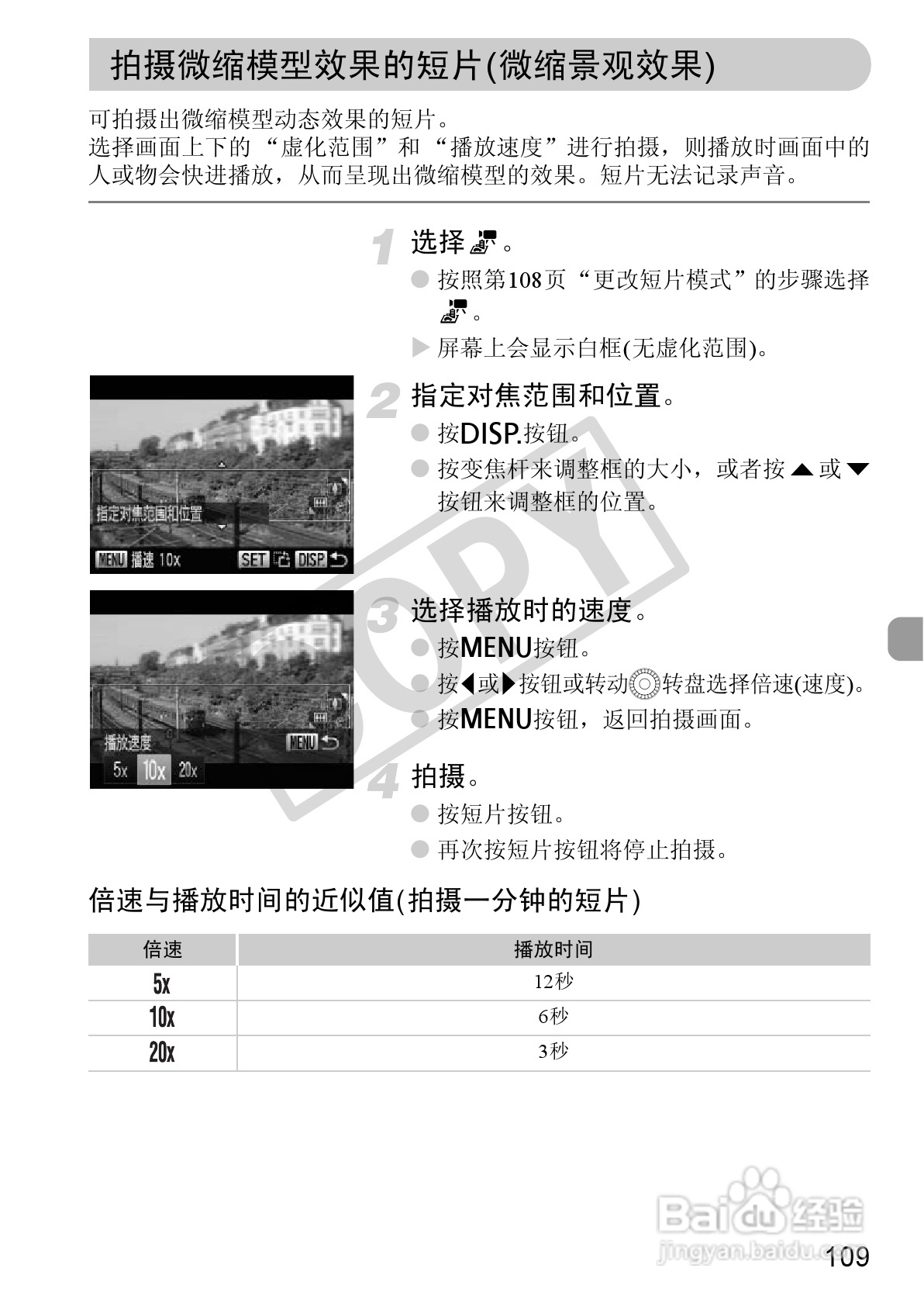 佳能PowerShot SX30 IS数码相机使用说明书:[11]