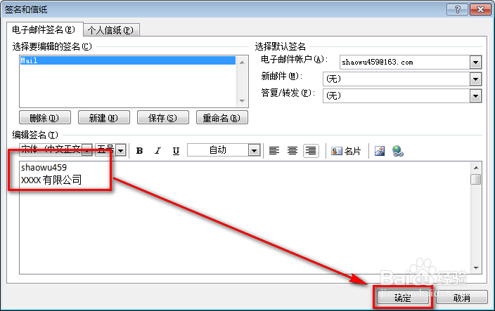 怎么设置Outlook邮件签名