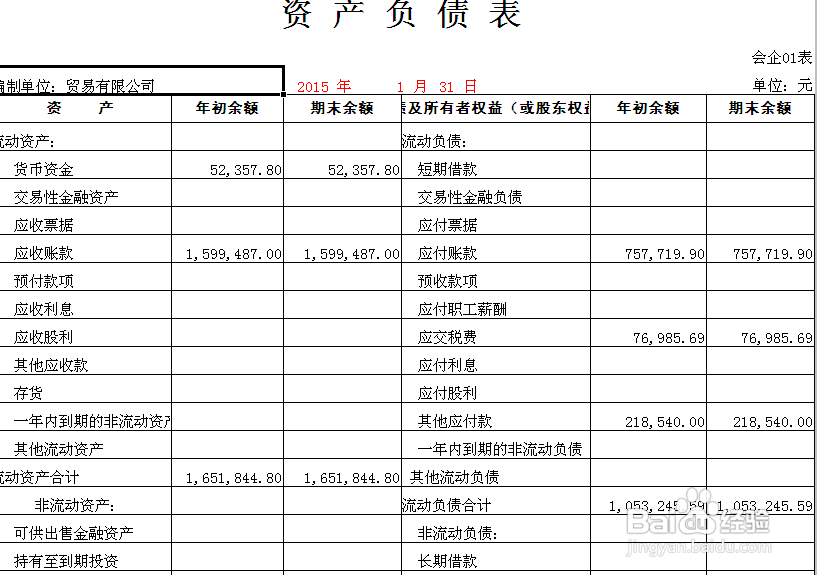 财务软件中如何设置财务报表