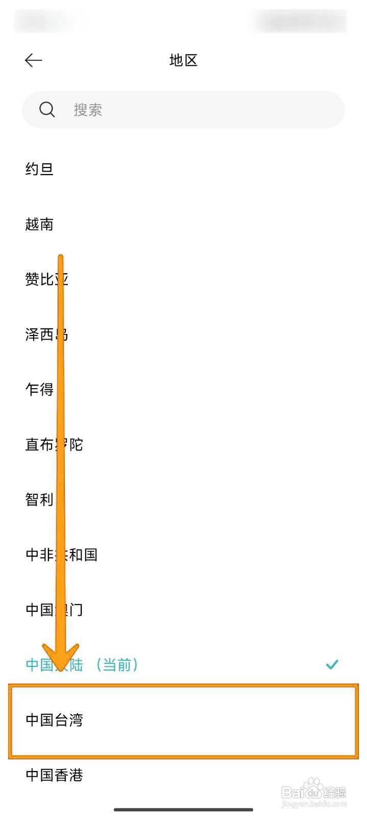如何在米家APP切换服务器至中国台湾地区?