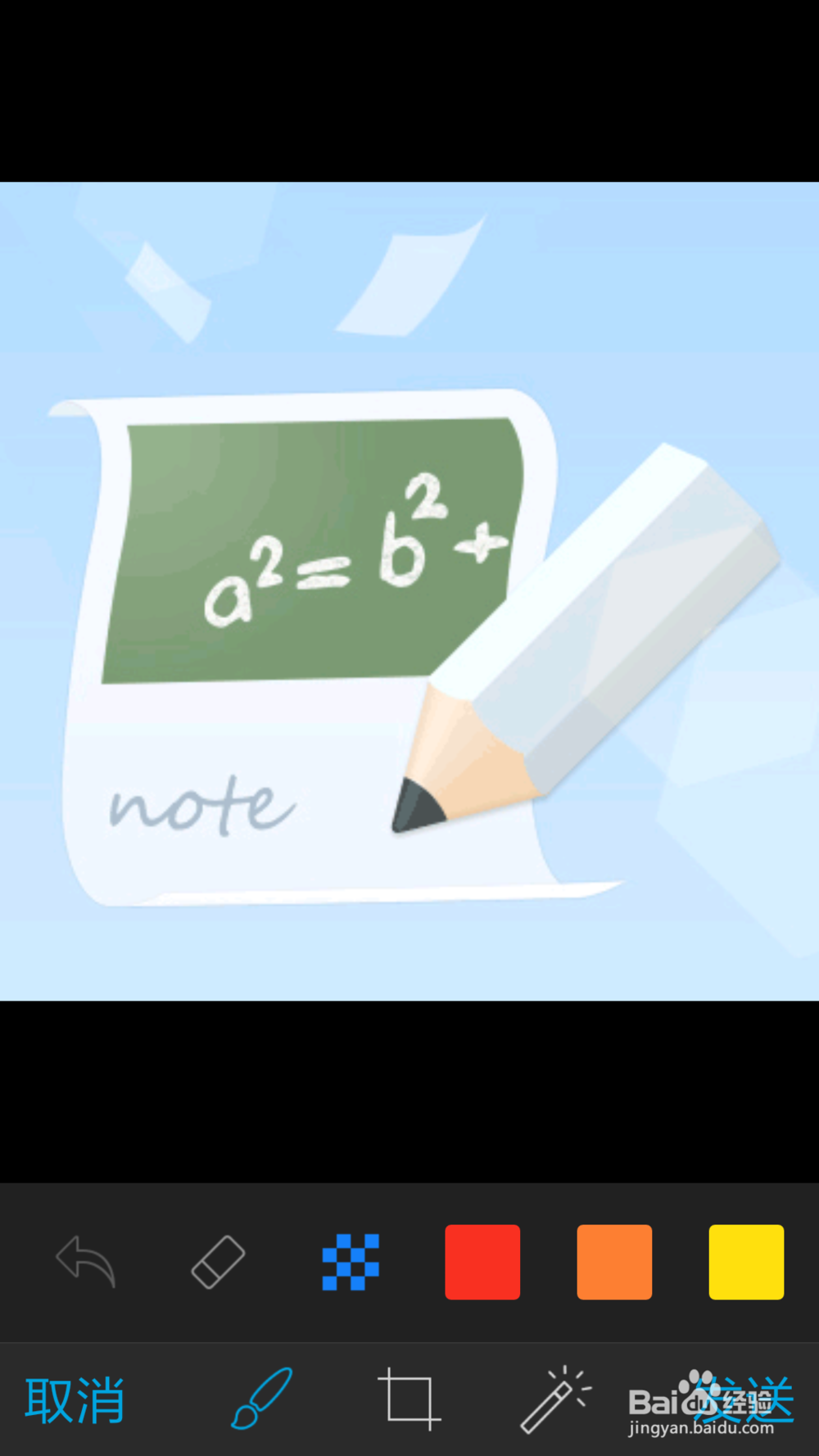 手机QQ怎样发送涂鸦过的图片