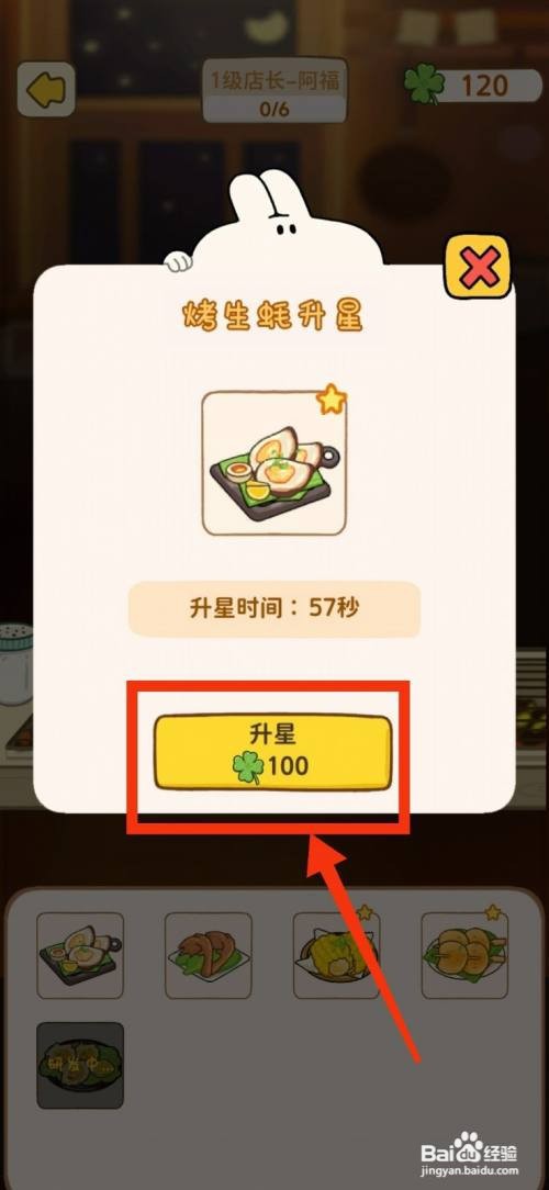 动物夜市烤生蚝升星攻略