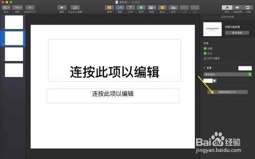 如何编辑keynote母版幻灯片的背景颜色 百度经验