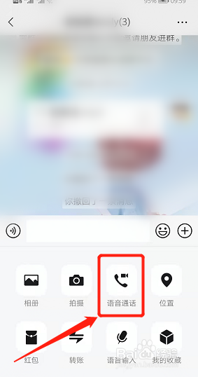 微信如何群视频聊天