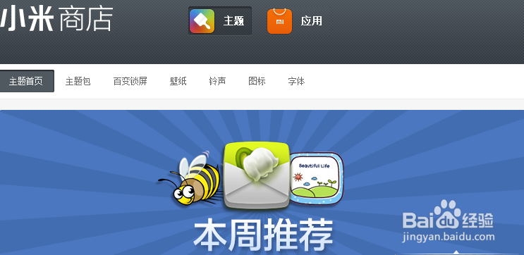 小米手机主题DIY详细教程：[1]总述