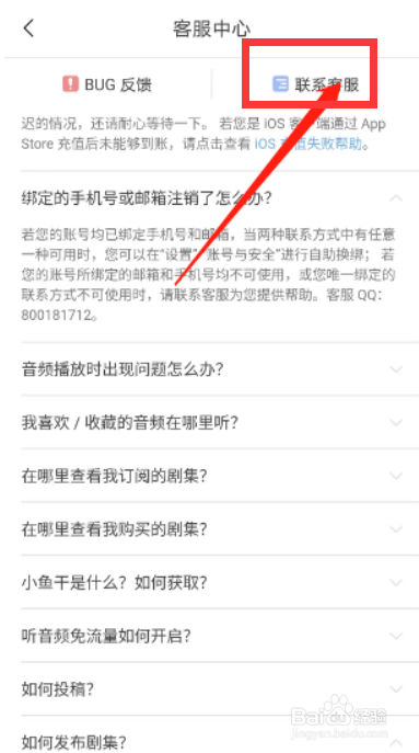 猫耳fm客服中心怎么进入
