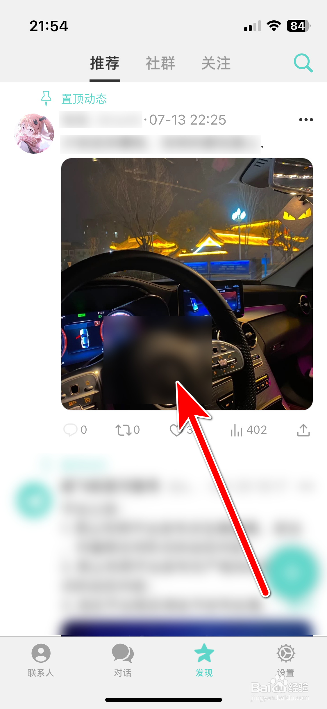 纸飞机如何举报动态存在违规内容
