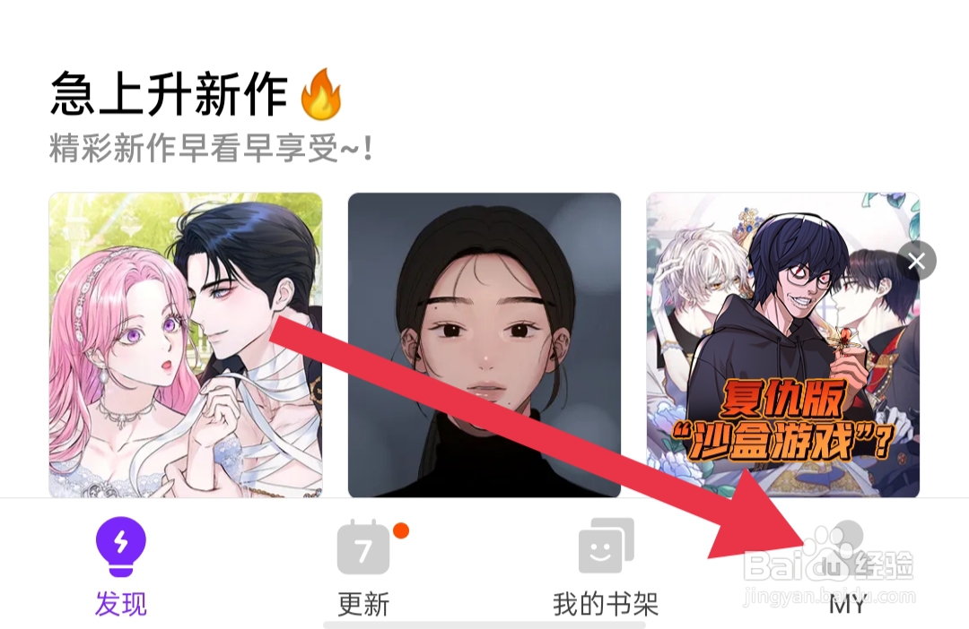 如何开启咚漫漫画个性化广告推荐