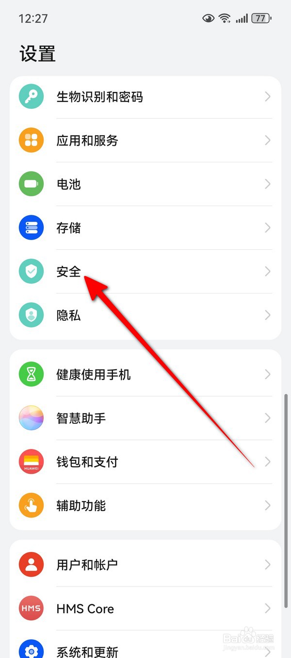 华为Pura70文件保密柜怎么设置
