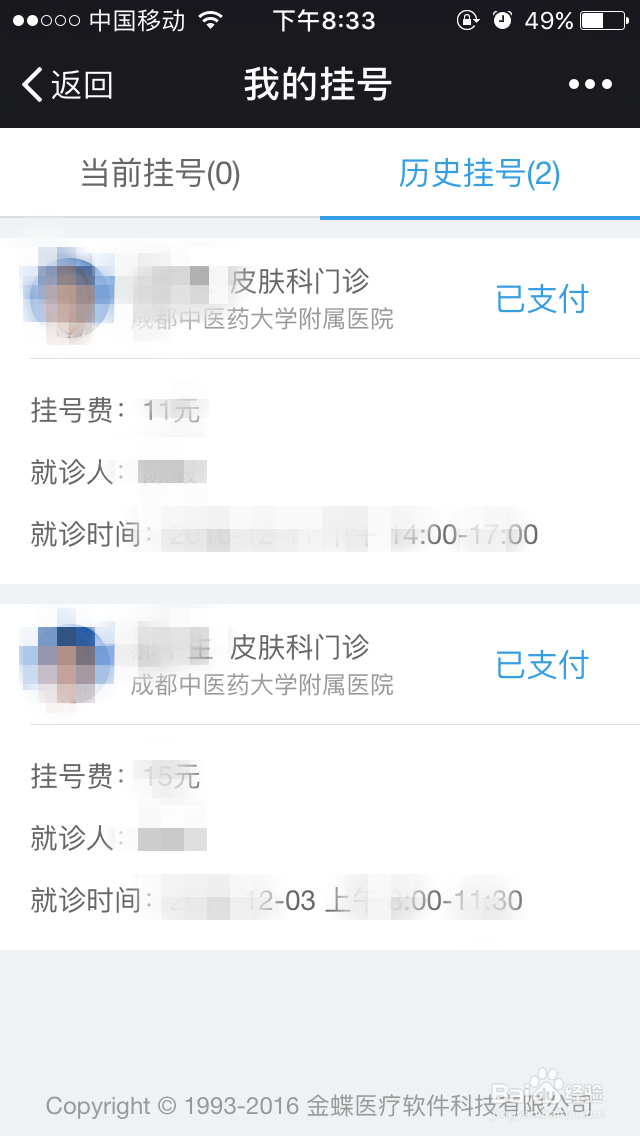 如何用微信在四川省中医院挂号