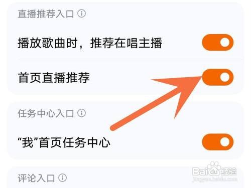 酷狗音乐首页直播推荐如何关闭