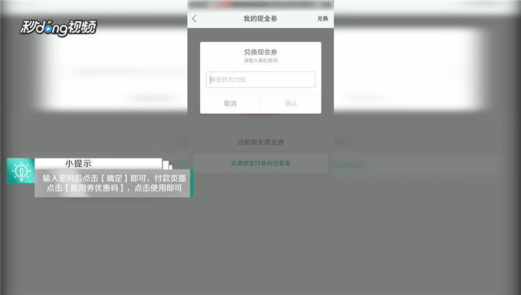 大众点评如何使用美团支付现金券