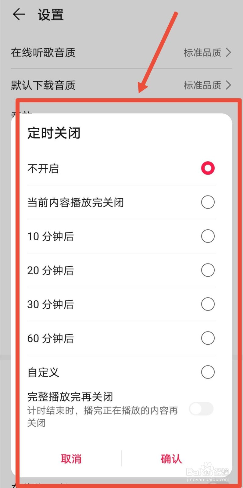 #好久不见#华为音乐如何设置定时关闭