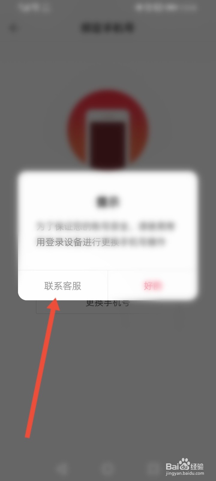 婚礼纪怎么更换绑定的手机号