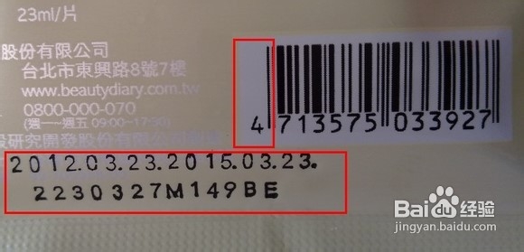 台湾我的美丽日记面膜真假鉴别
