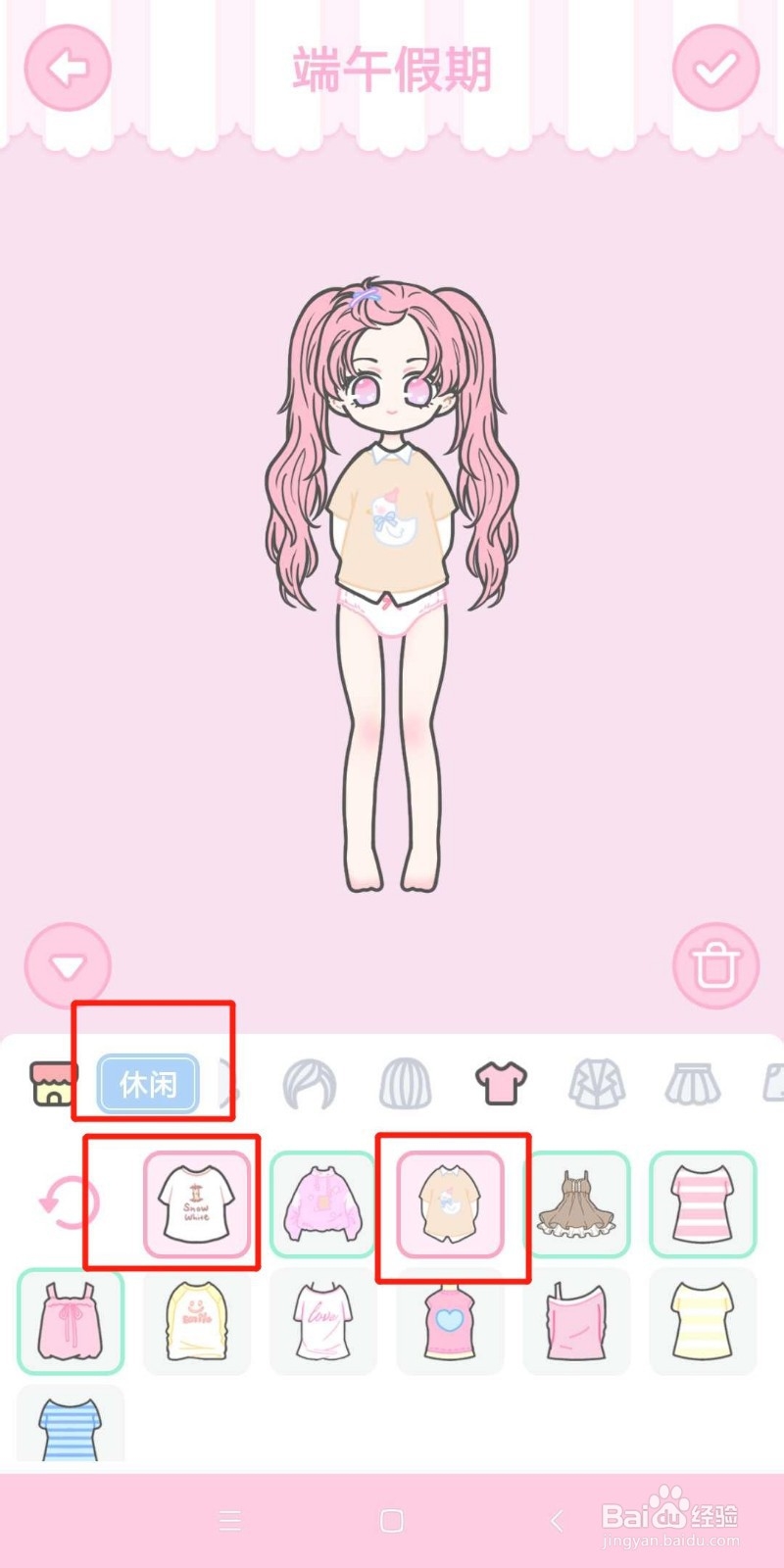 装扮少女端午假期三星怎么过攻略
