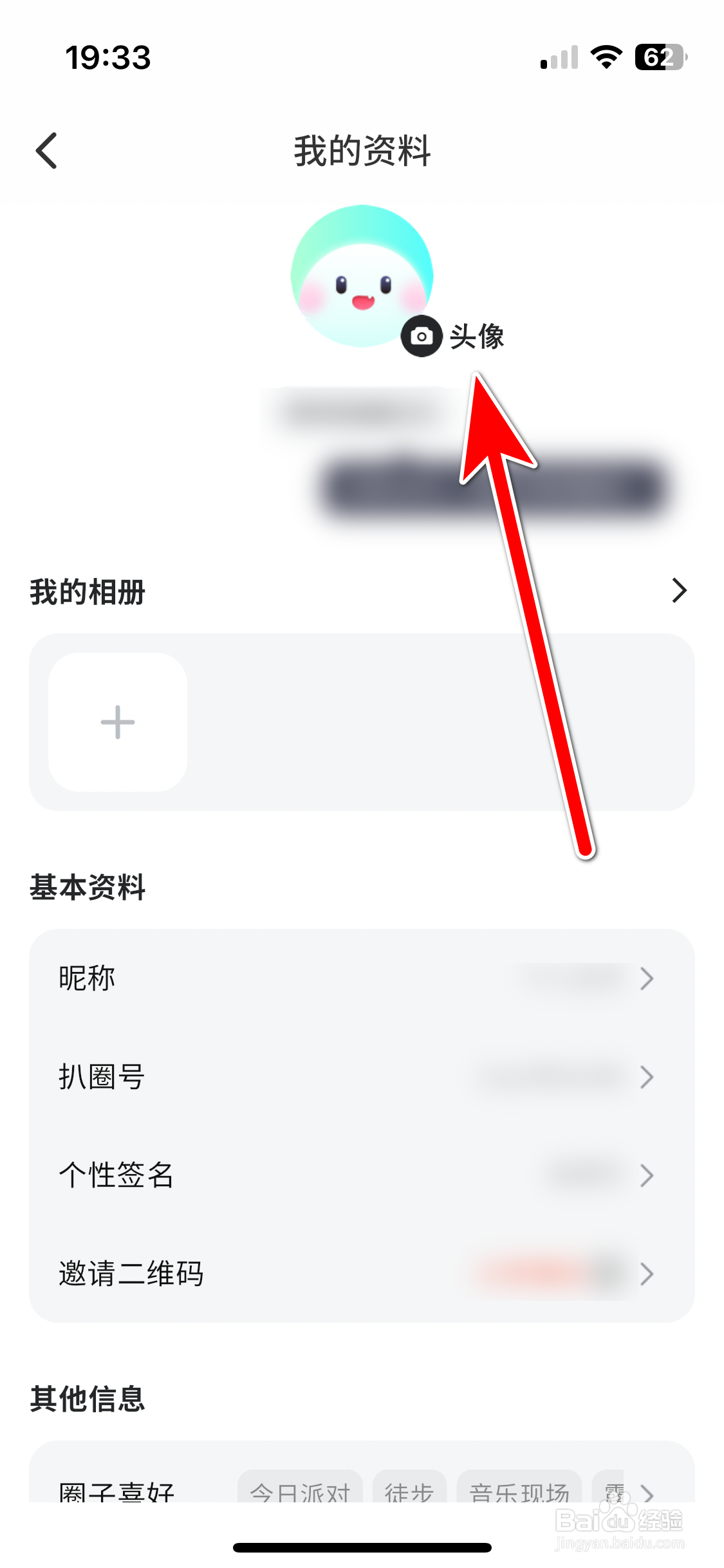扒圈如何设置个人头像
