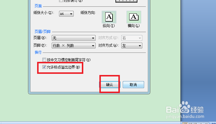怎样在Word里设置作文方格稿纸格式