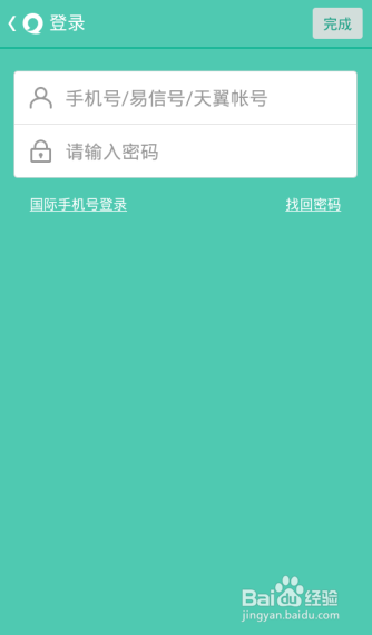 易信免费电话怎么用