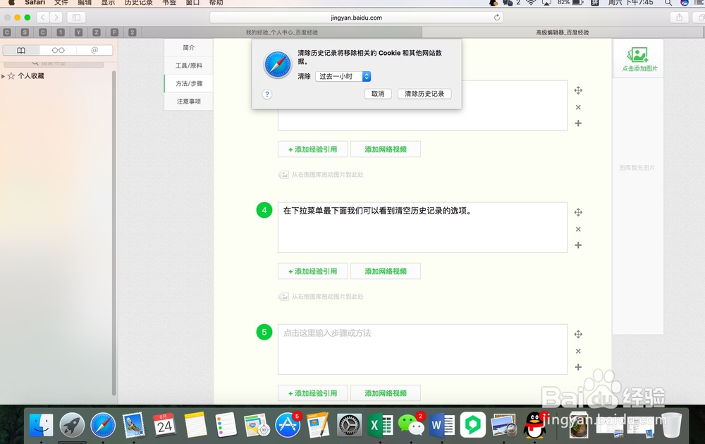macbook自带safari浏览器如何清理历史记录