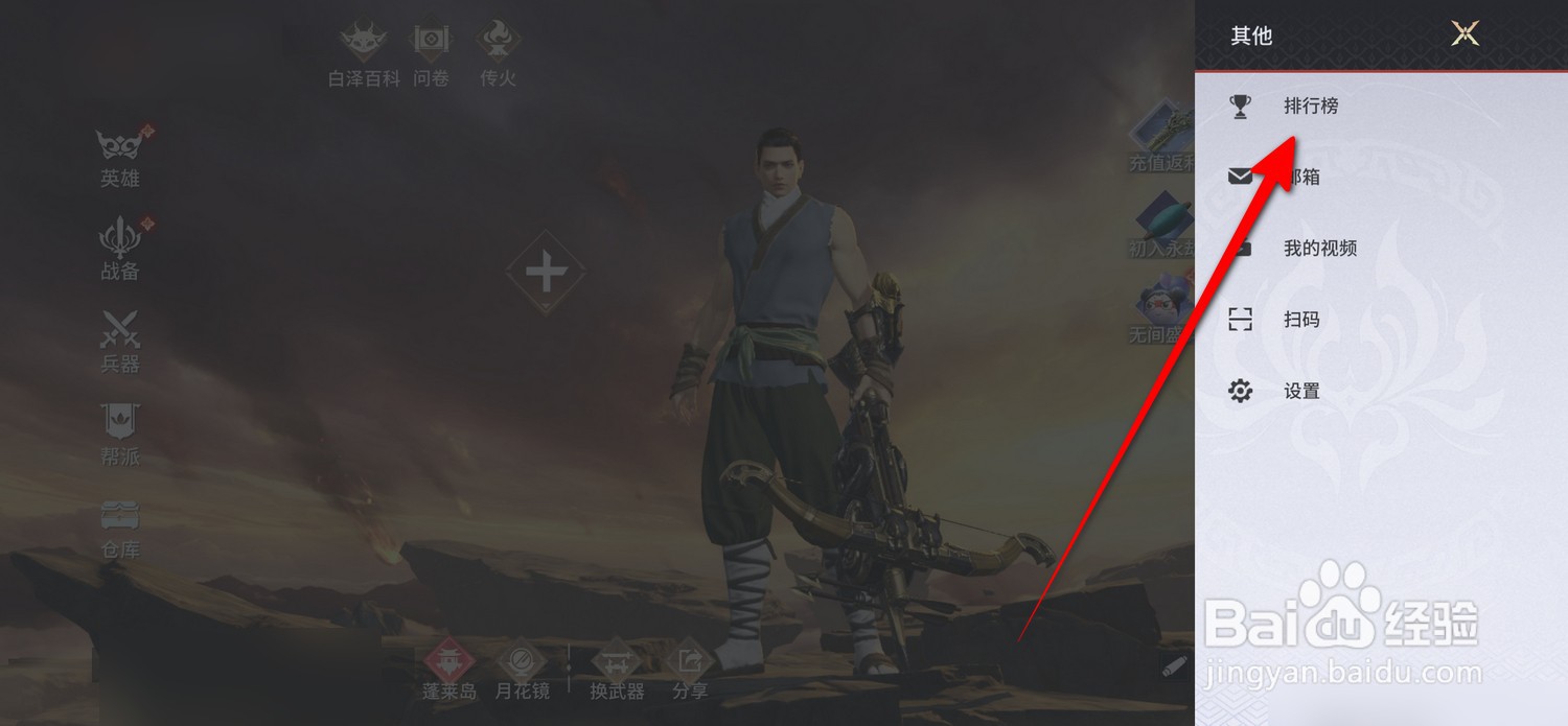 永劫无间手游怎么查看排行榜