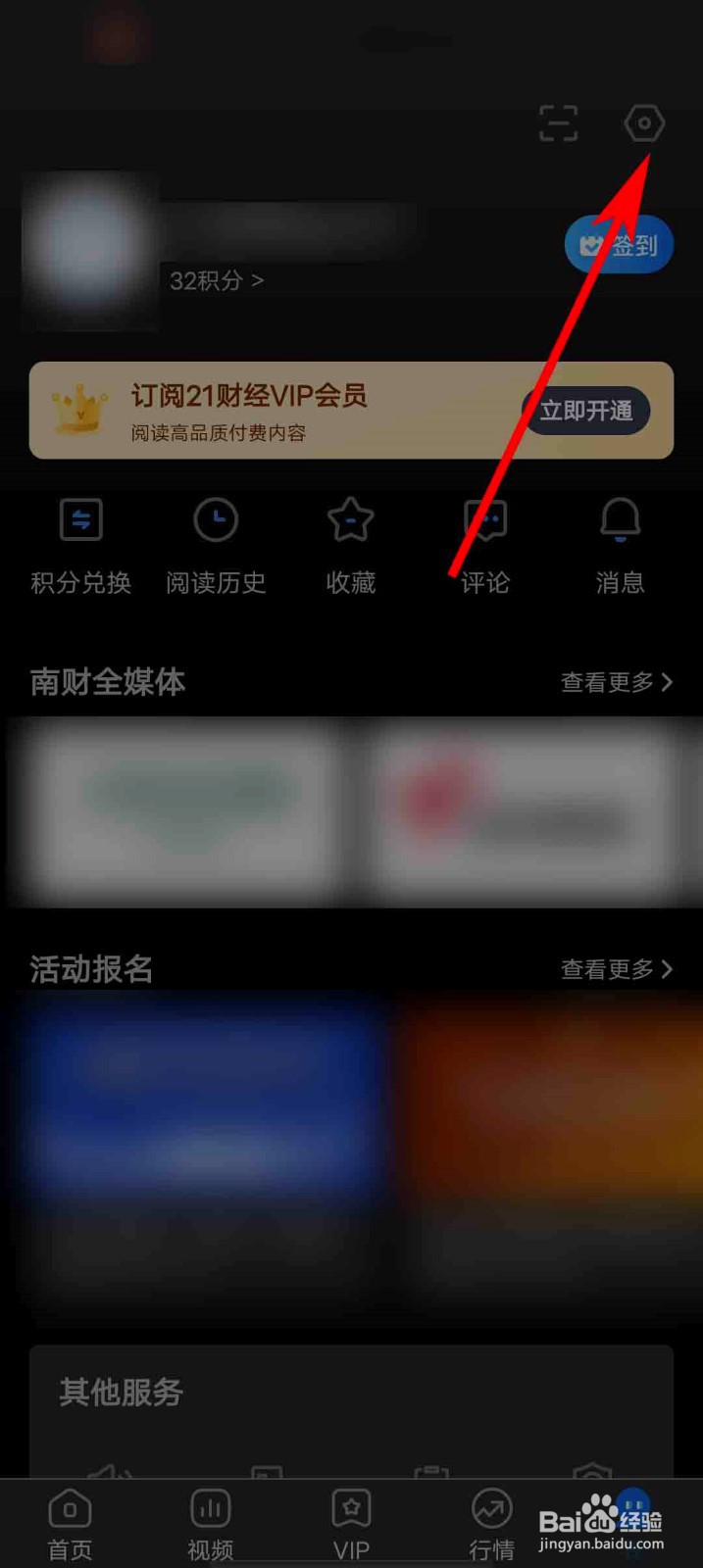 21财经app怎么开启个性化推荐