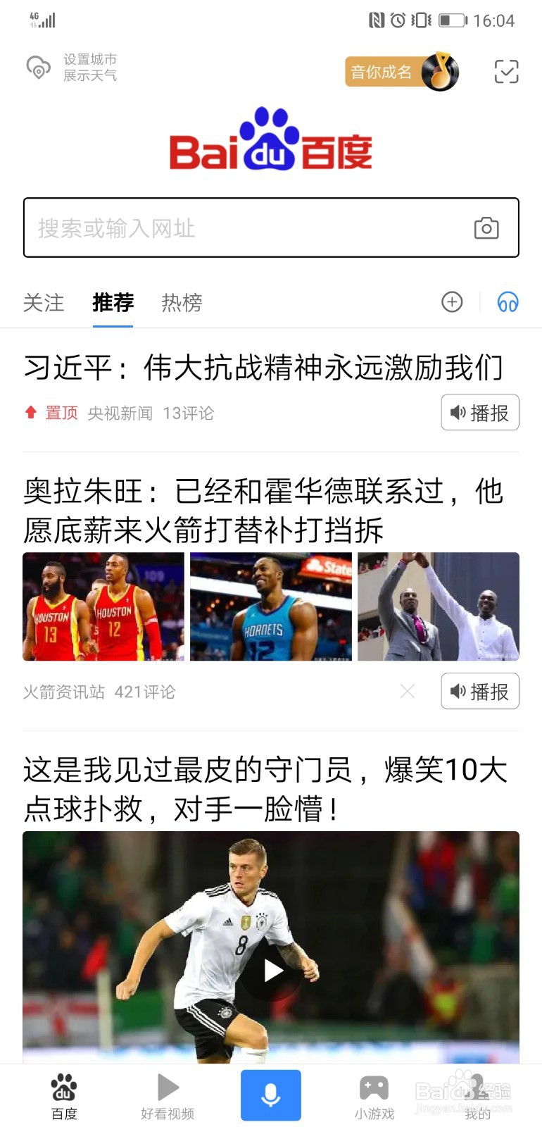 在手机百度app首页中添加科技方面的资讯的方法