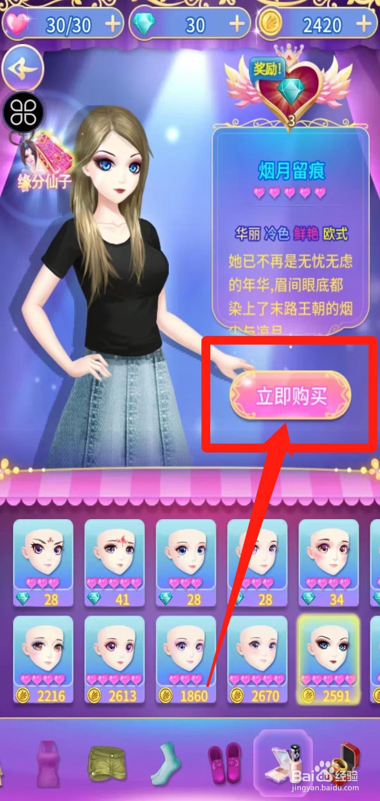 叶罗丽精灵梦怎样立即购买烟月留痕